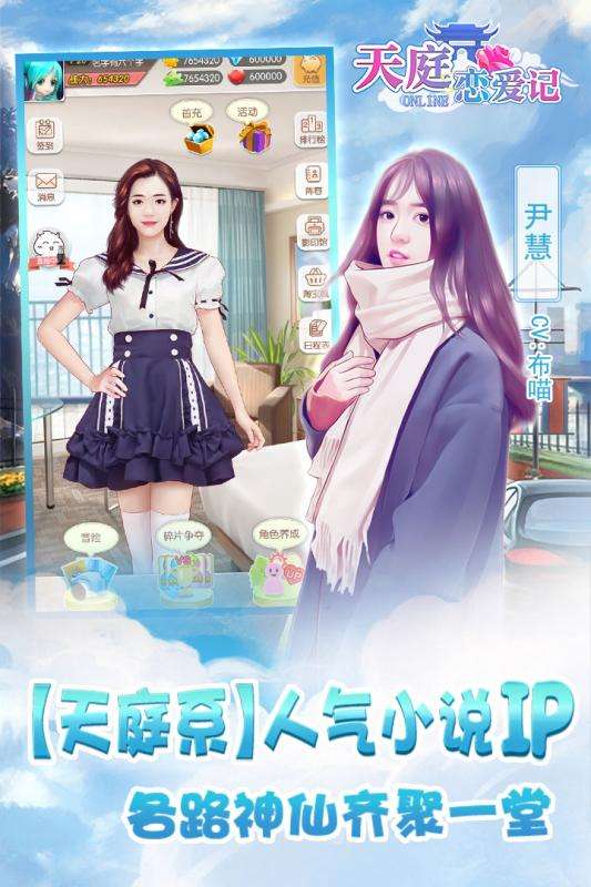 天庭恋爱记公测版图5