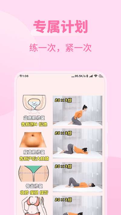 凯格尔运动best图2