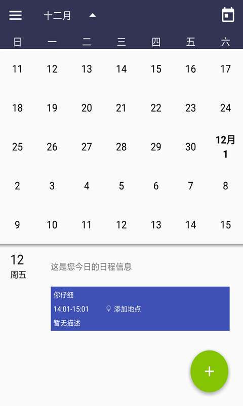 看看日历正版图2