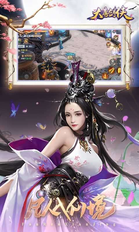 大唐剑侠星耀版图1