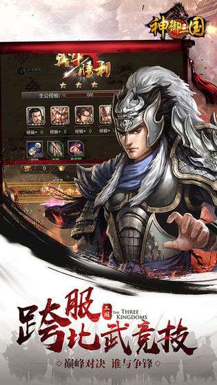 神之三国图4