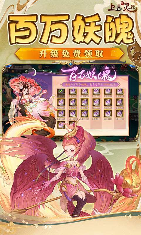 上古有灵妖(策划送百万妖魄)图3
