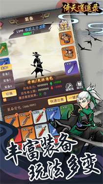 倚天逍遥录图3