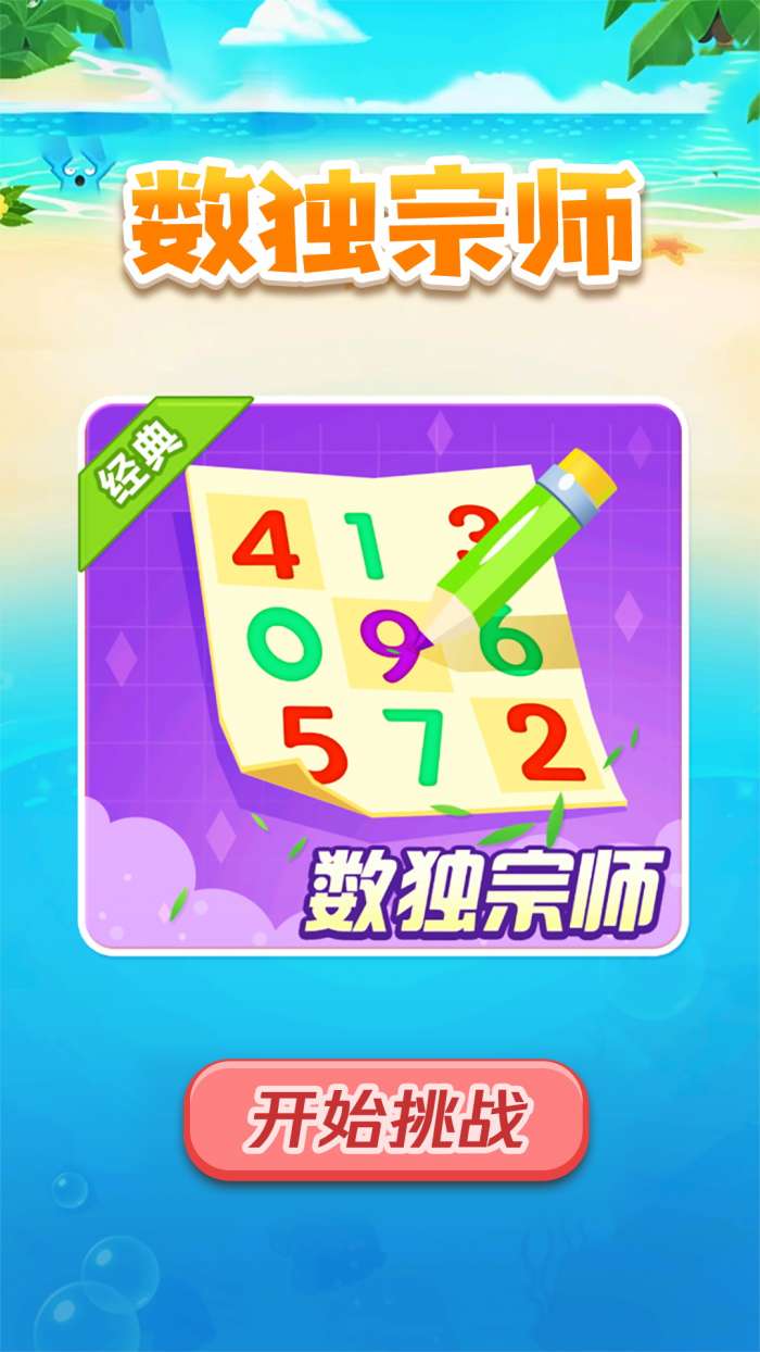 数独宗师图1