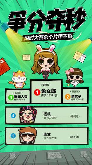 包租婆来了红包版图1