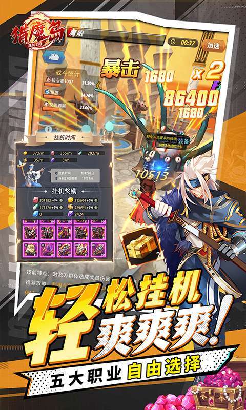 猎魔岛（0.1折送毕业套装）图5