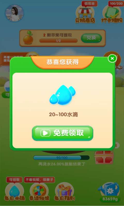 我有个果园红包版最新版图1
