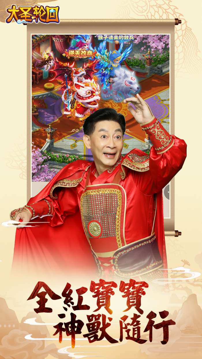 大圣轮回图4