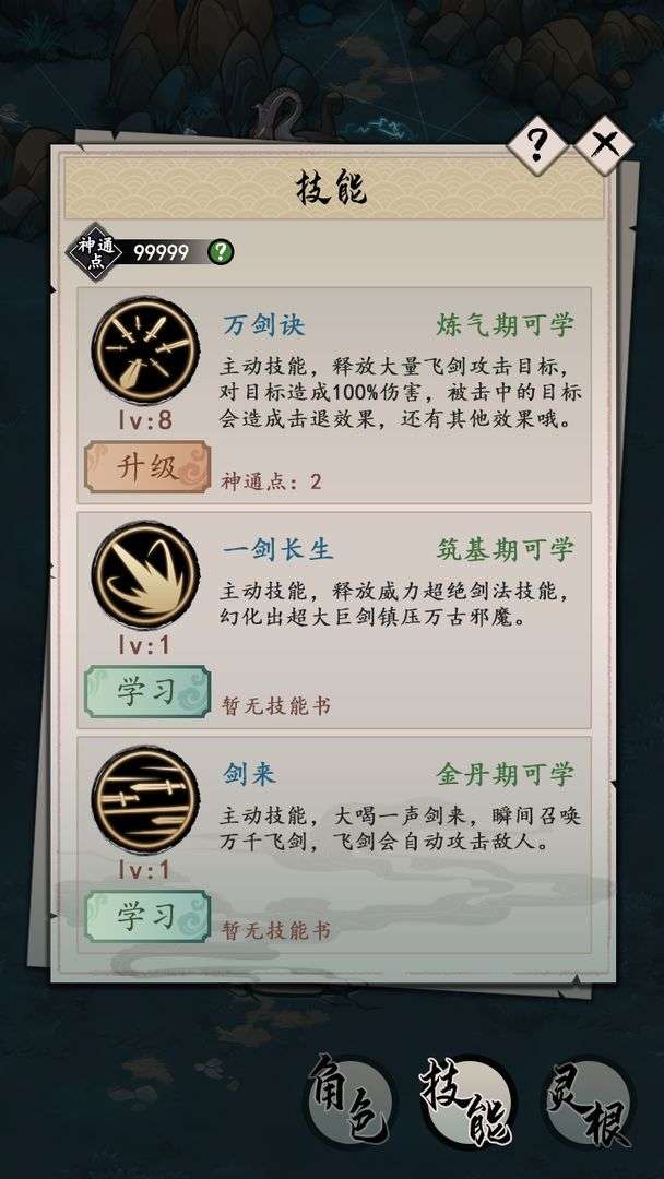 我的剑仙梦图1