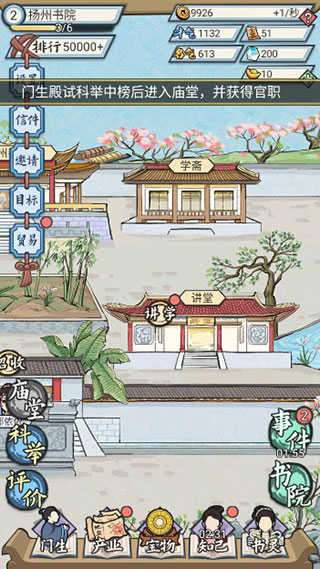 古代书院模拟器修改器图3