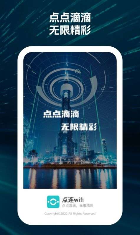 点连wifi图2