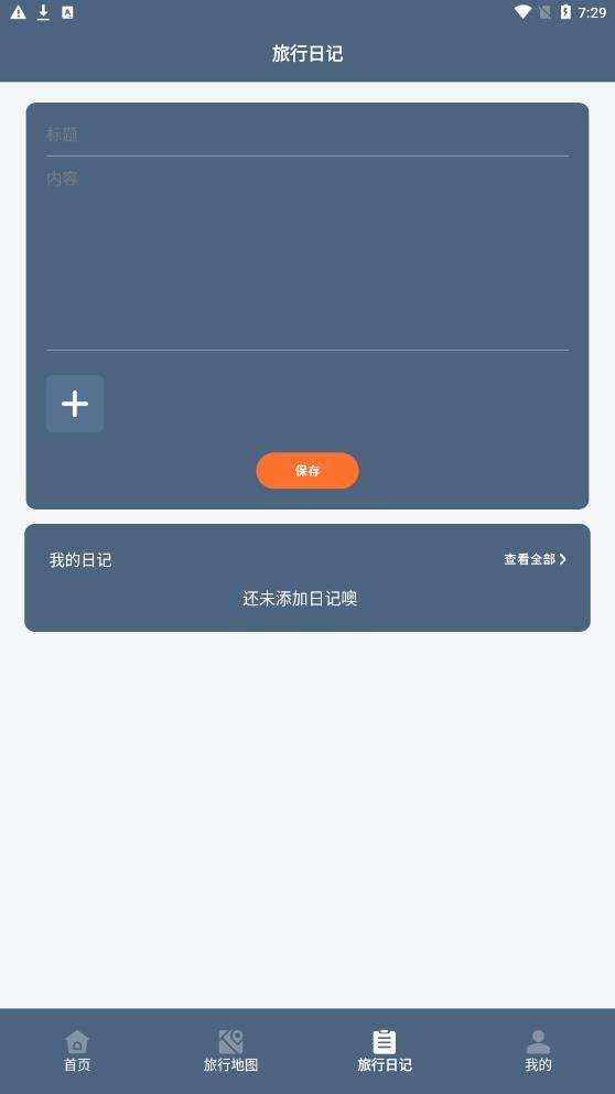 一生足迹之旅图2