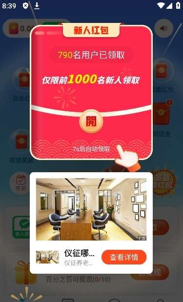 神速流量宝图3