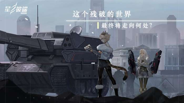 星之彼端TapTap版图8