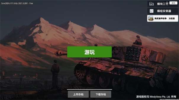 装甲纷争无实名认证版图3