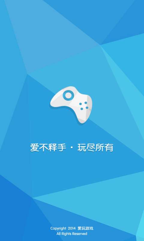 爱玩游戏盒子官方版图4