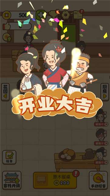 大掌柜来了图1