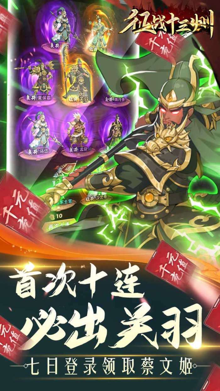 征战十三州（BT送全能诸葛）图2