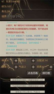 文字修仙无限轮回图1