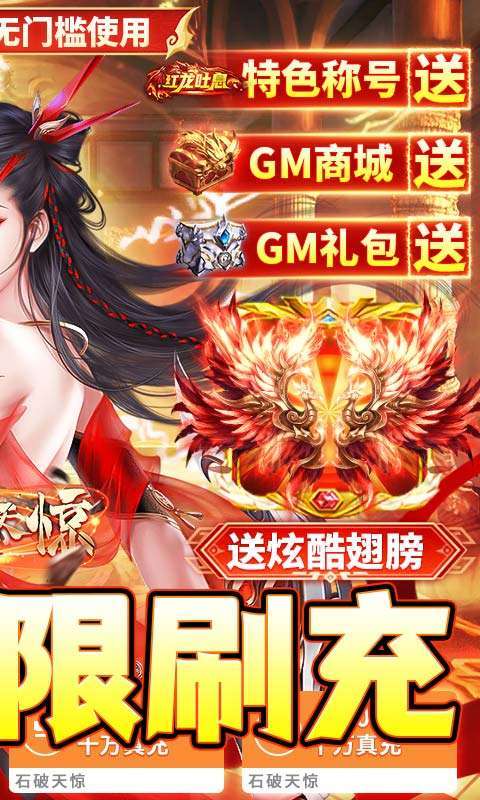 石破天惊-GM十万真充图2