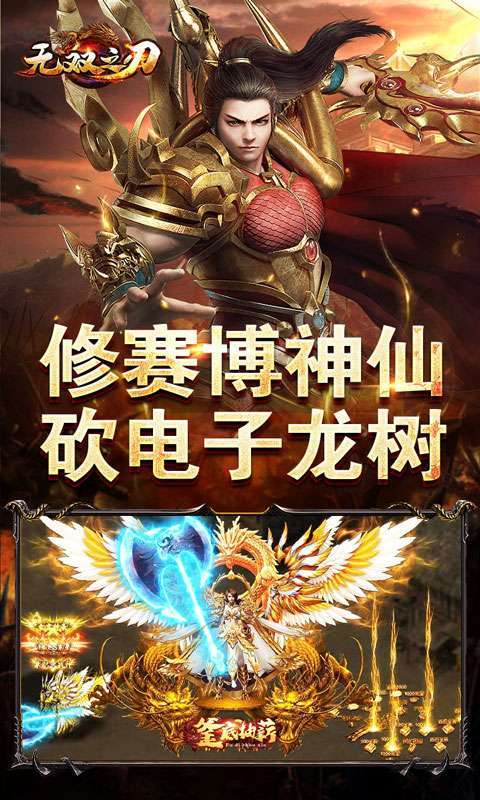 无双之刃（砍树爆充超变）图4