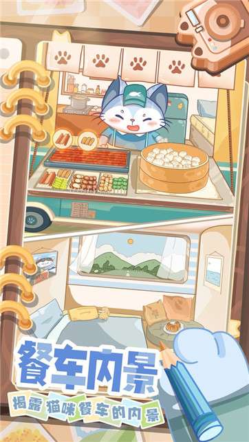 猫咪餐车之旅图1