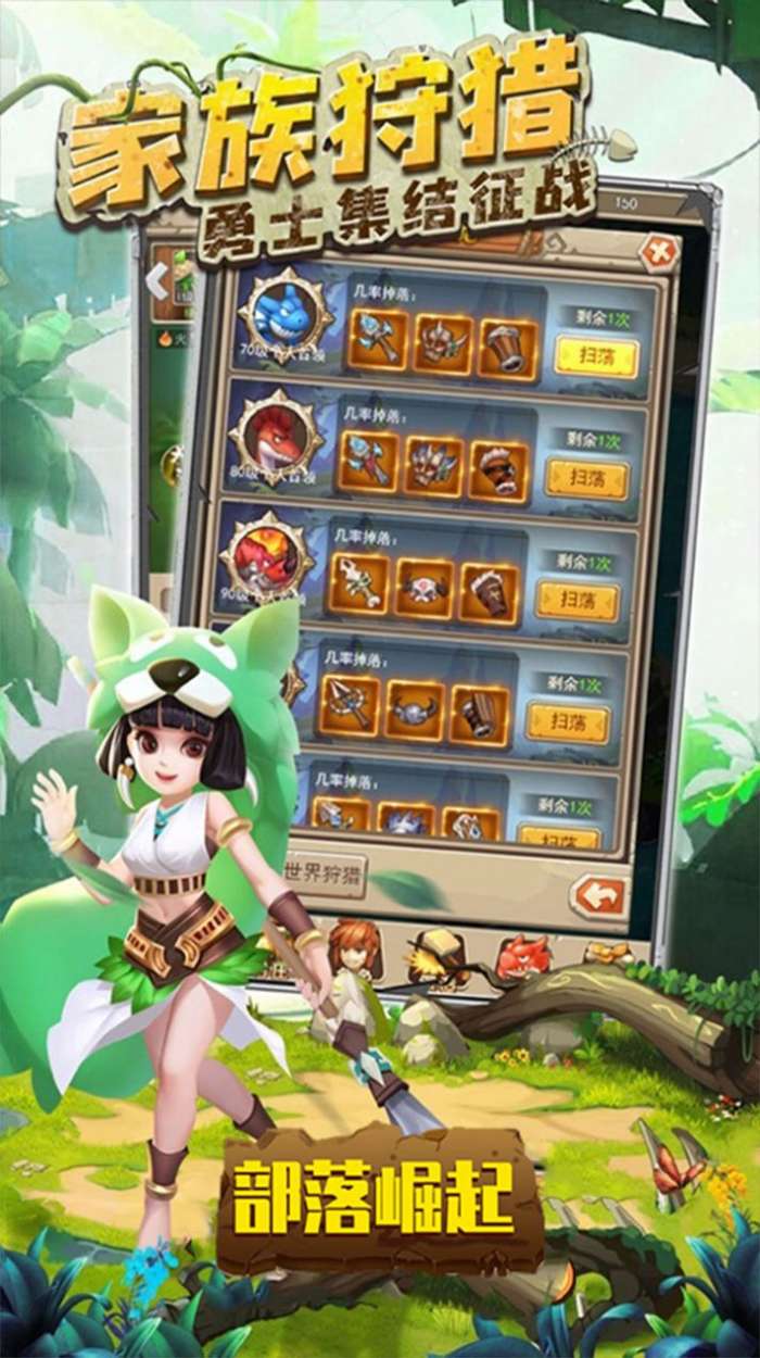 部落崛起石器部落图4