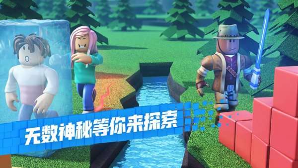 roblox中文版下载图2