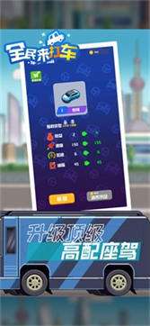 全民来打车图1