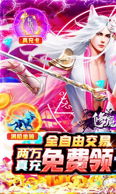 修魔无双（GM无限资源）图1