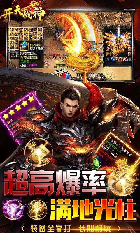 开天战神-超变无限刀图3