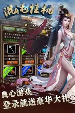 混沌挂机破解版图4