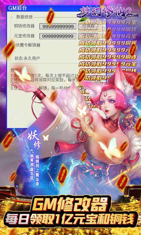 梦幻修仙2(0.1折GM免充版)图4