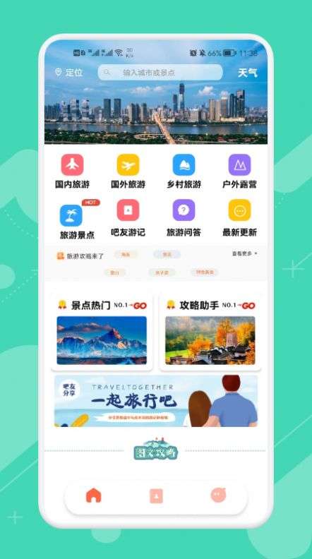旅行大玩家（最新版）图1