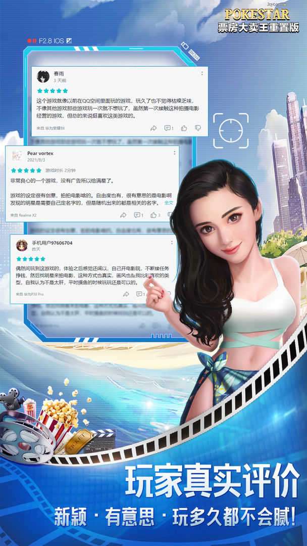 票房大卖王单机版图3