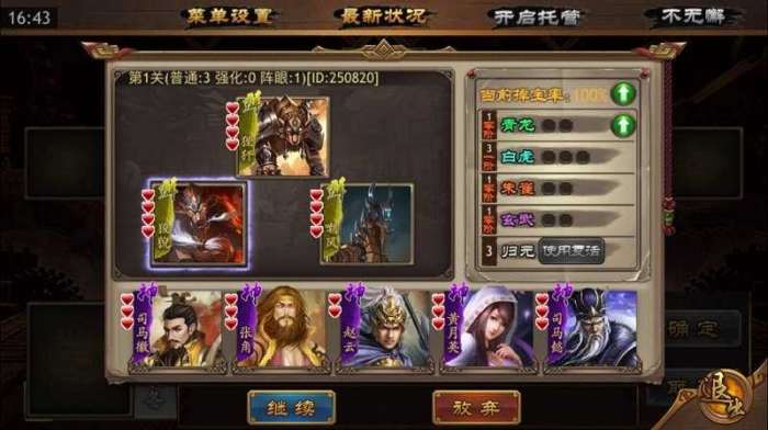 极略三国7.0全神将破解图2