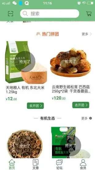城乡乐购图1