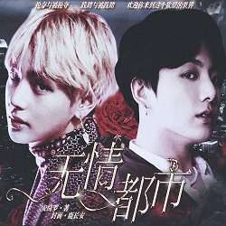 无情都市