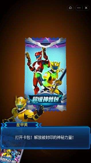 神兽金刚无限战场图2