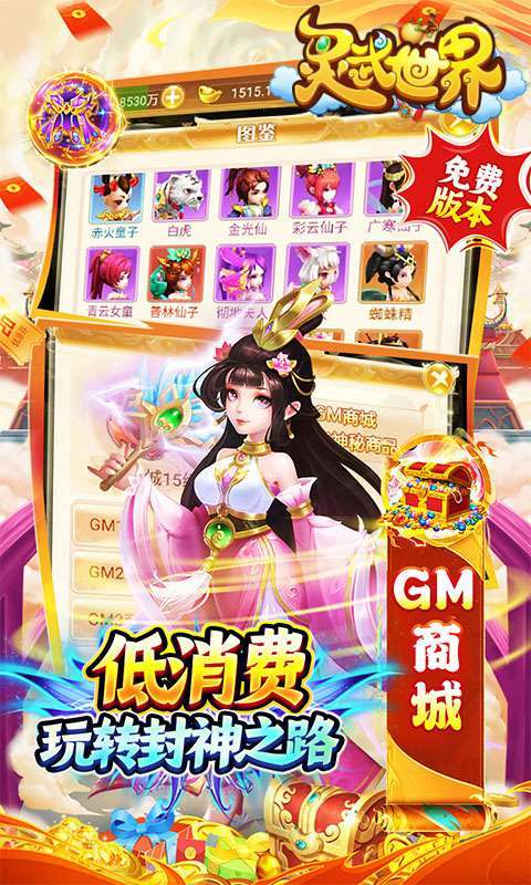 灵武世界（外置0.1折）H5图1