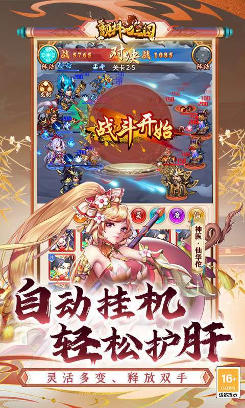 颤抖吧三国（0.1折免费版）图4
