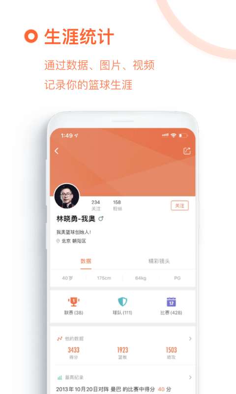 我奥篮球官网版图1