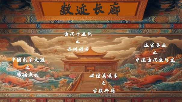 数迹长廊红包版图2