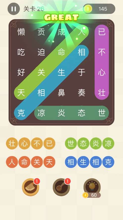 成语连连线红包版图1