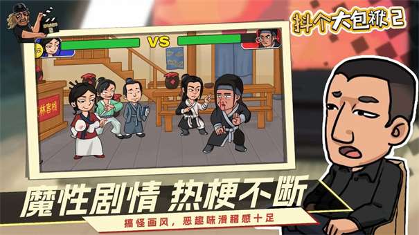 抖个大包袱2图2