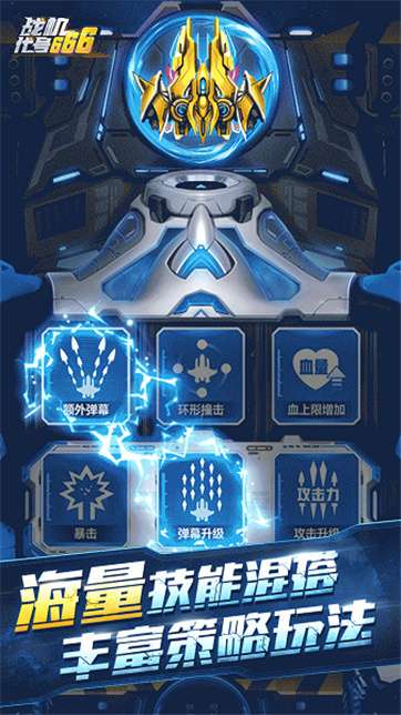 战机代号666国际版图3