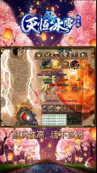 天恒冰雪纯净版传奇996图1
