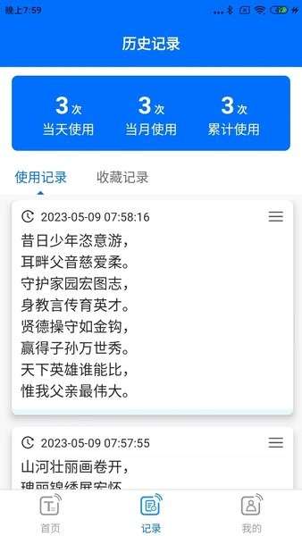 听音文字转语音图1
