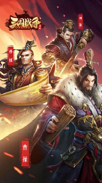 三国战争手机版图1