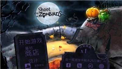 爆射僵尸鸟图1